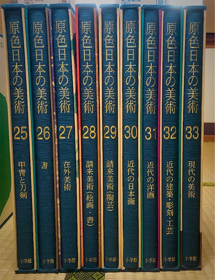 原色日本の美術 全巻(第1巻〜第33巻)