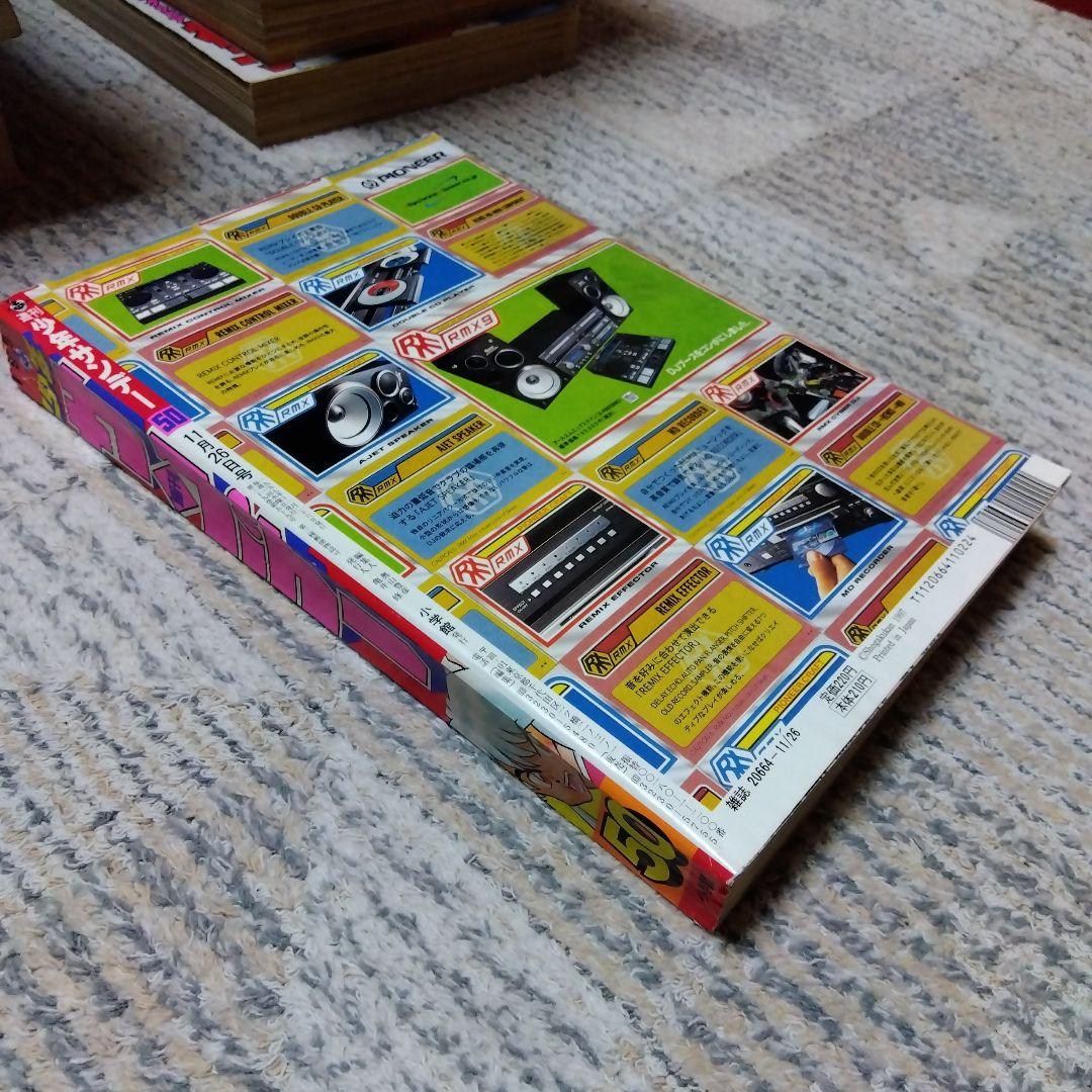 週刊少年サンデー1997年50号　犬夜叉 巻頭カラー　ARMS2色カラー