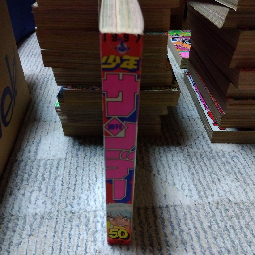 週刊少年サンデー1997年50号　犬夜叉 巻頭カラー　ARMS2色カラー