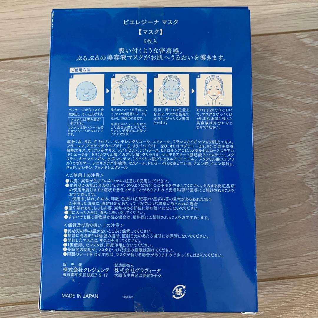 クレジェンテ　ピエレジーナマスク