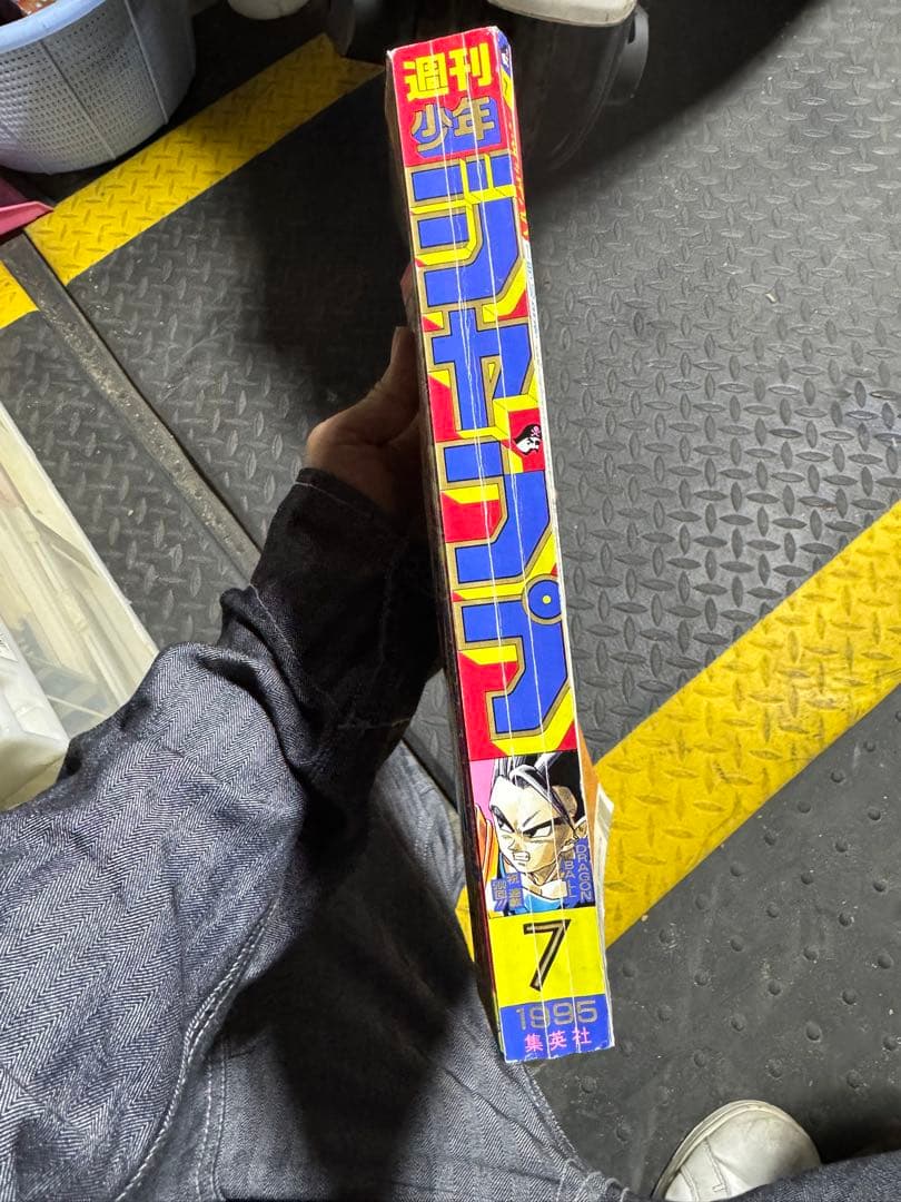 週刊少年ジャンプ　1995年7号　ドラゴンボール500回記念号！