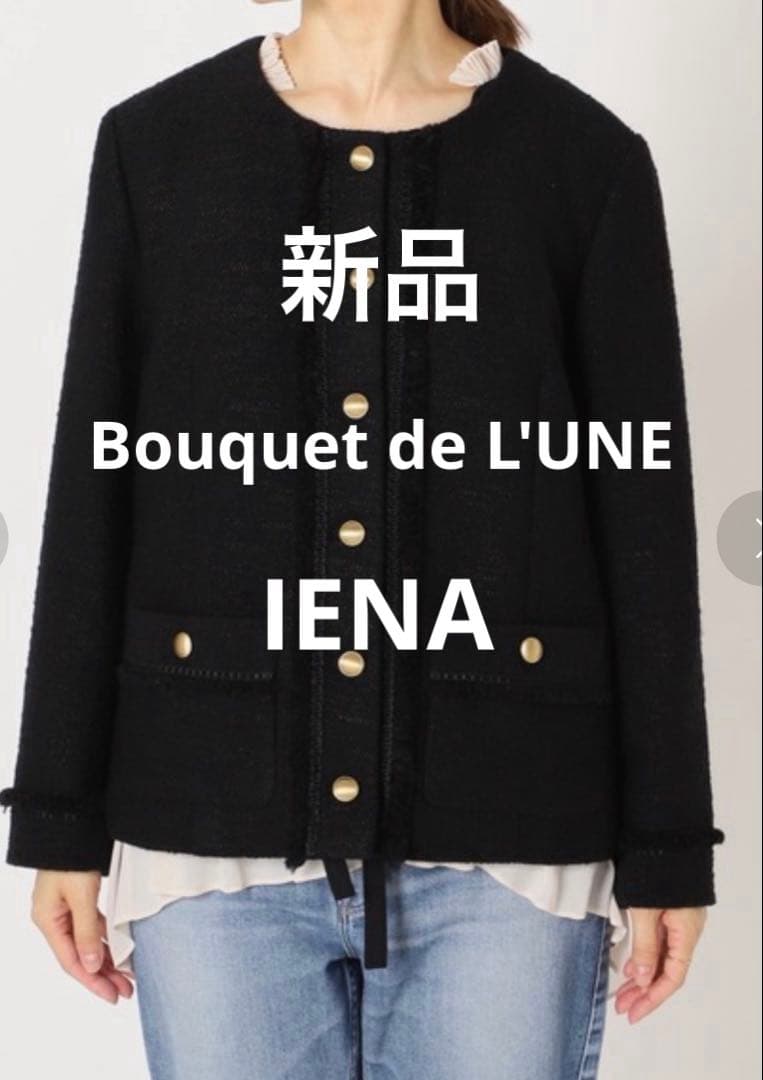 新品IENA Bouquet de L'UNE 　別注ツイードジャケット金ボタン