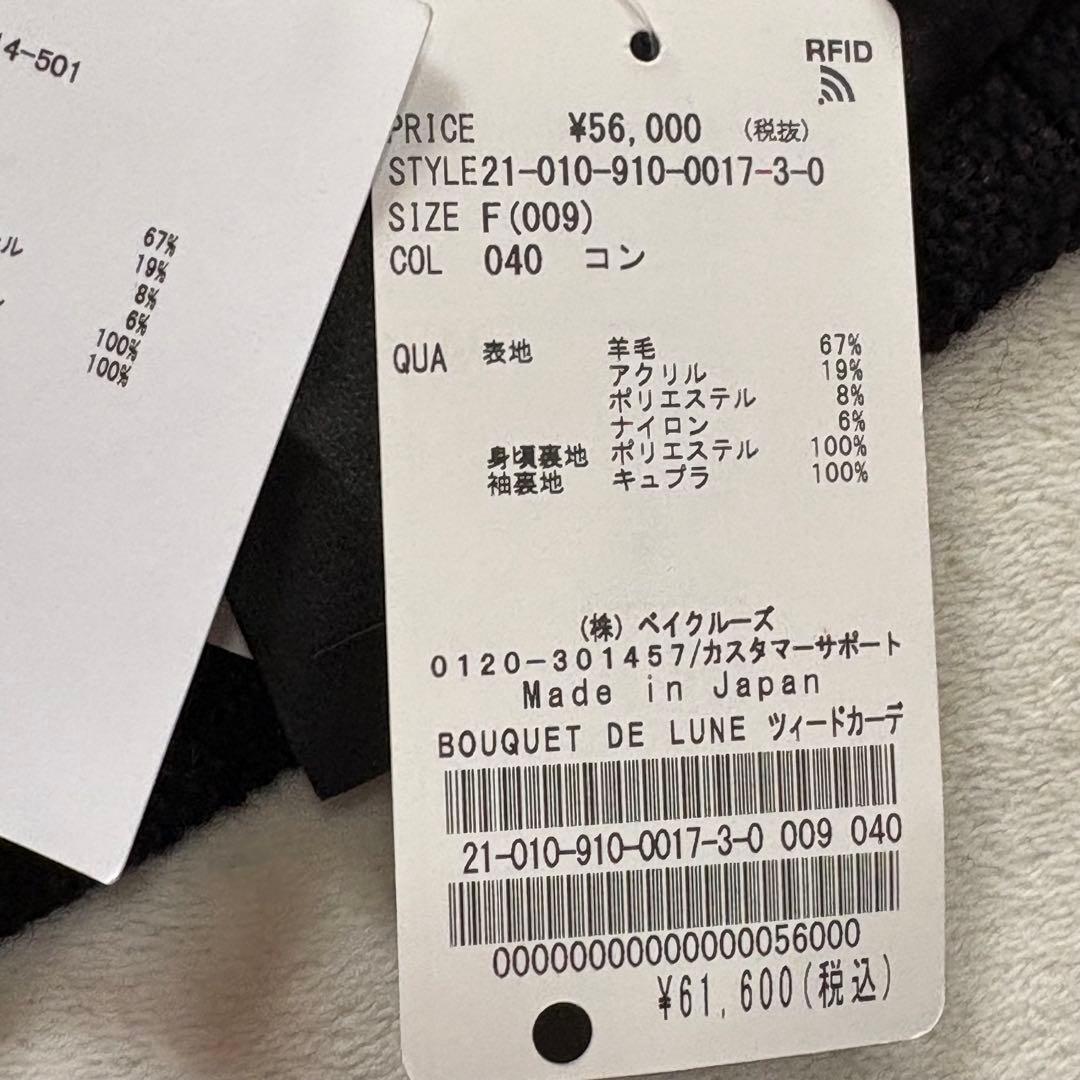 新品IENA Bouquet de L'UNE 　別注ツイードジャケット金ボタン