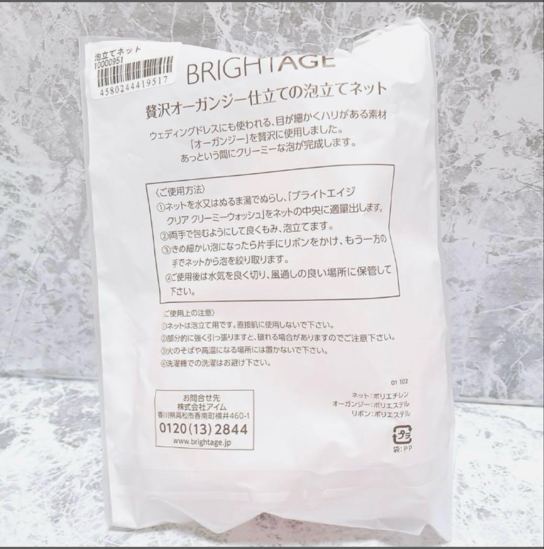 【新品未開封】ブライトエイジ スキンケア4点セット 化粧水 乳液状美容液 洗顔料