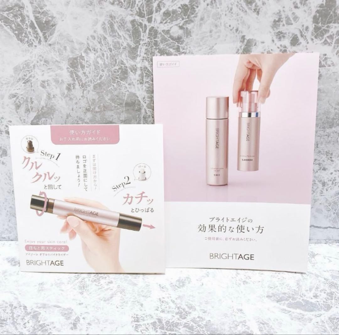 【新品未開封】ブライトエイジ スキンケア4点セット 化粧水 乳液状美容液 洗顔料