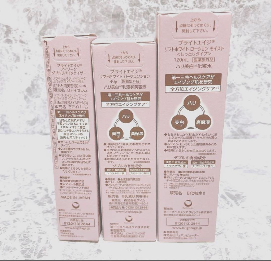 【新品未開封】ブライトエイジ スキンケア4点セット 化粧水 乳液状美容液 洗顔料