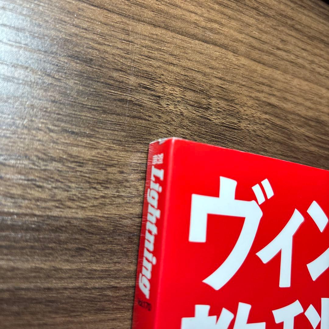 ヴィンテージの教科書 完全版 Lightning 別冊 ライトニング