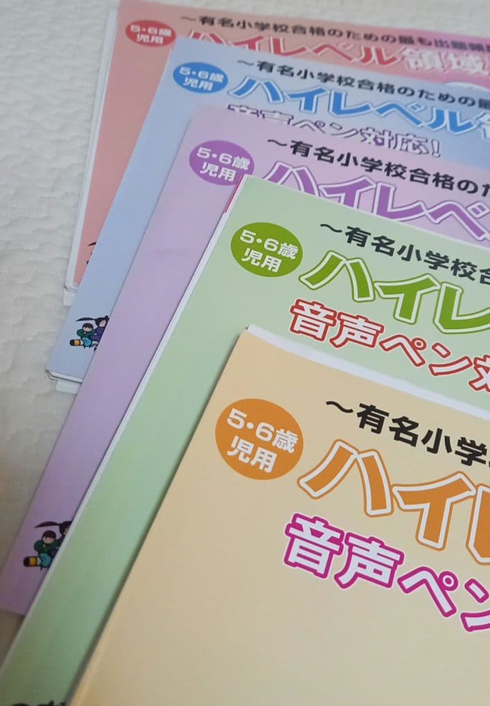 ジャック幼児教育研究所　領域別重要問題集、ハイレベル問題集　8冊セット