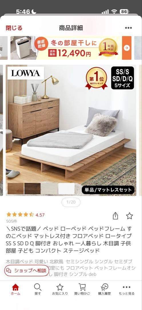 【2月限定】LOWYA シングルベッドフレーム ナチュラル