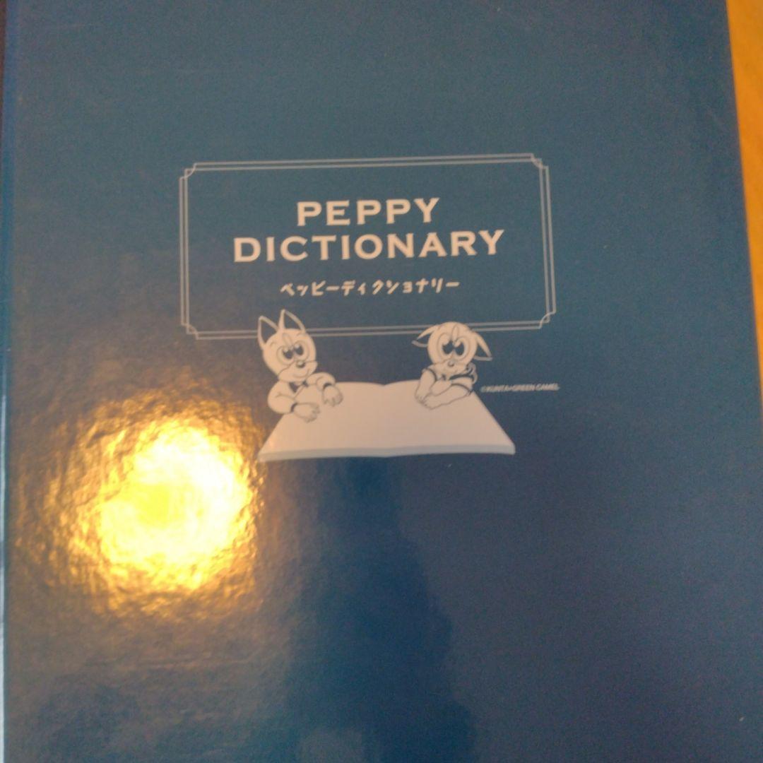 peppy kids　ペピーキッズ　まとめ売り　英語　教材