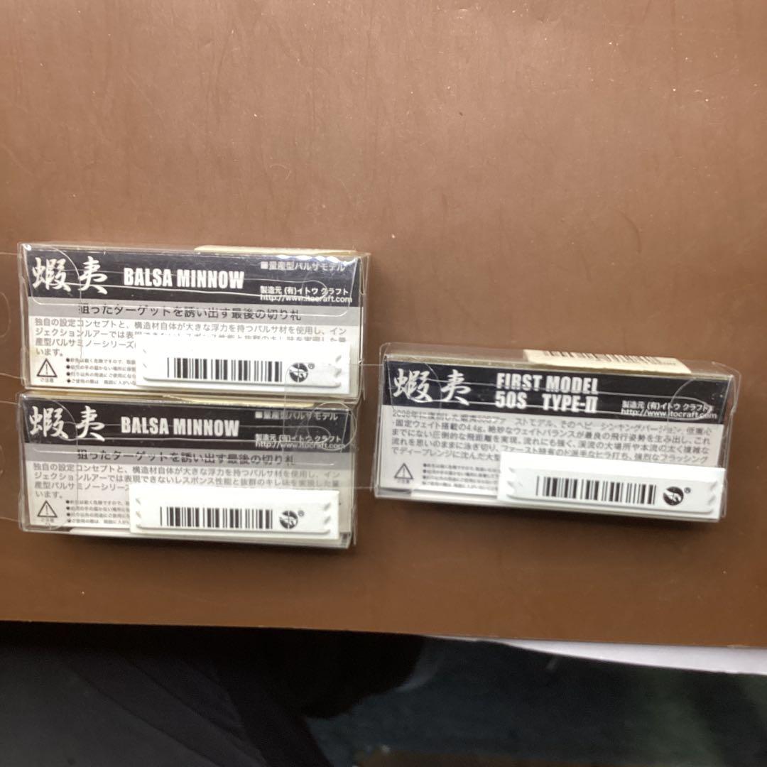 イトウクラフト　　バルサ蝦夷45mm２個、蝦夷50mm type2