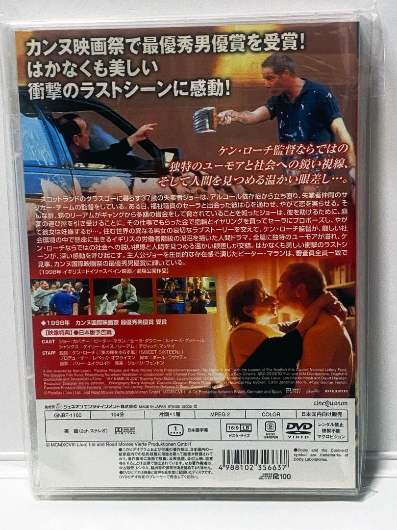 【廃盤】マイ・ネーム・イズ・ジョー DVD　ケン・ローチ