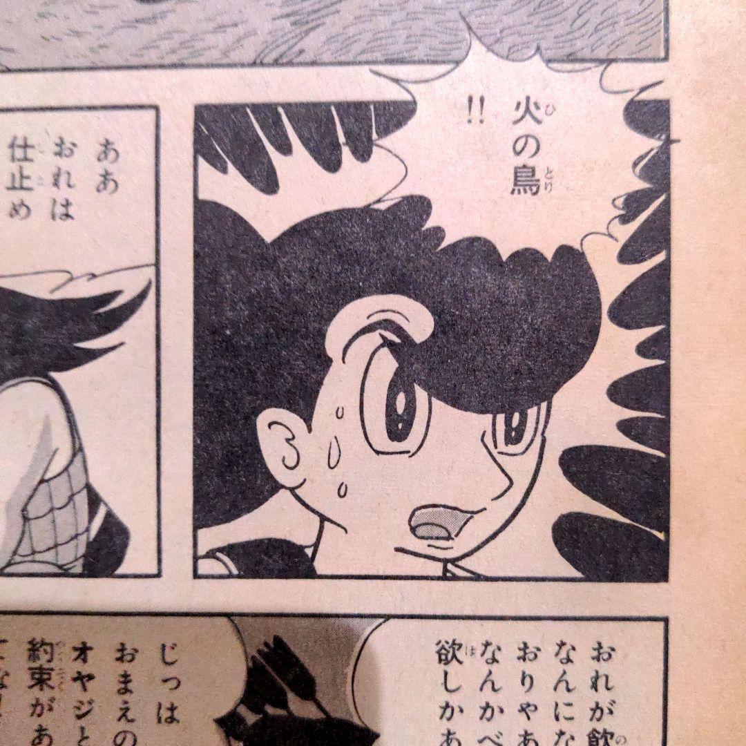 【絶版！究極希少漫画発掘！】手塚治虫『火の鳥　黎明編』