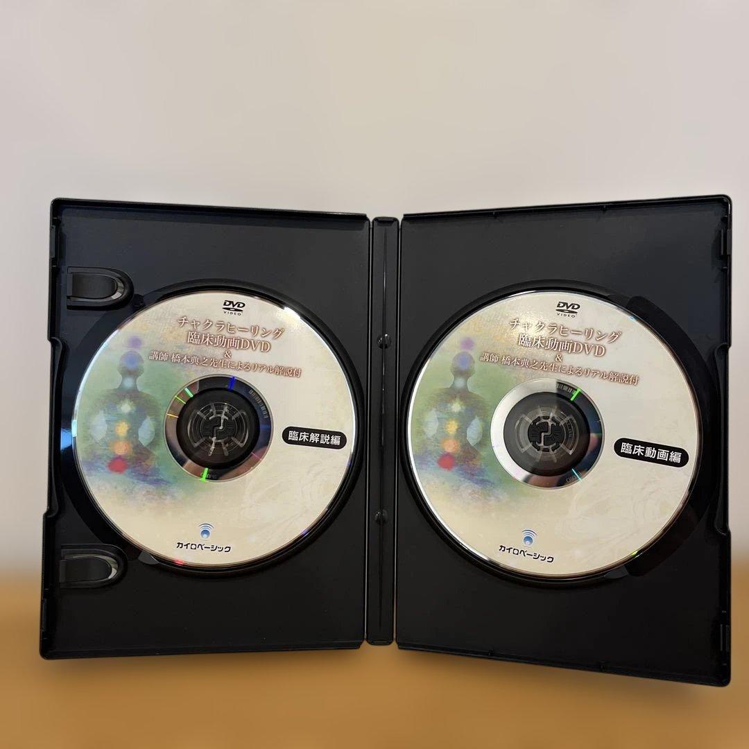 治療家のためのチャクラヒーリングDVD 2枚組