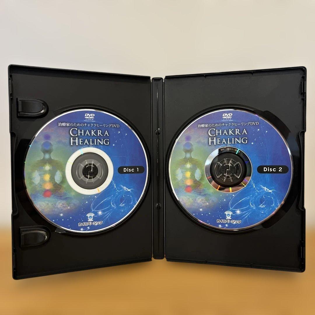 治療家のためのチャクラヒーリングDVD 2枚組
