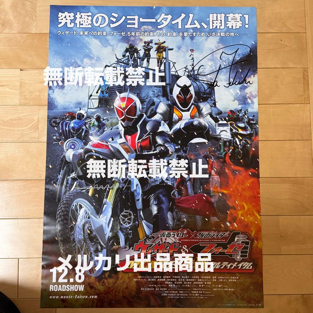 ウィザード&フォーゼ MOVIE大戦アルティメイタム 直筆サイン入りポスター