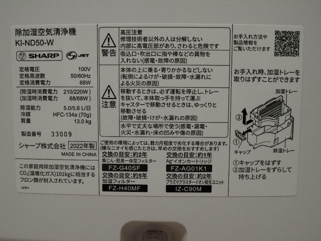 シャープ KI-ND50 除加湿空気清浄機