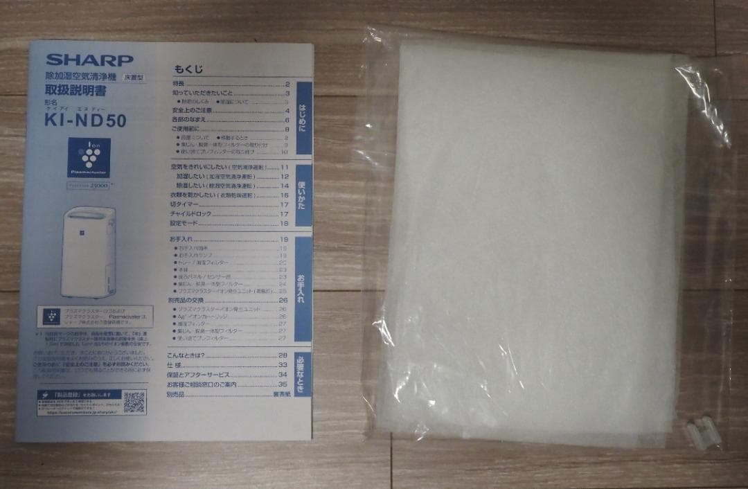 シャープ KI-ND50 除加湿空気清浄機