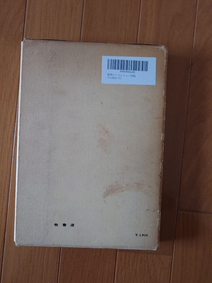 標準ロールシャッハ図版