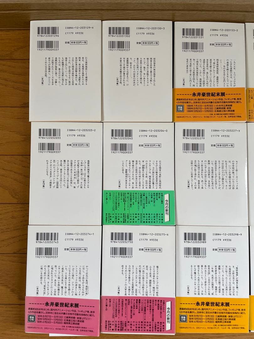 永井豪 バイオレンスジャック 完全版 全巻セット　中公文庫コミック版