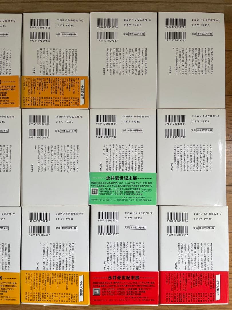 永井豪 バイオレンスジャック 完全版 全巻セット　中公文庫コミック版