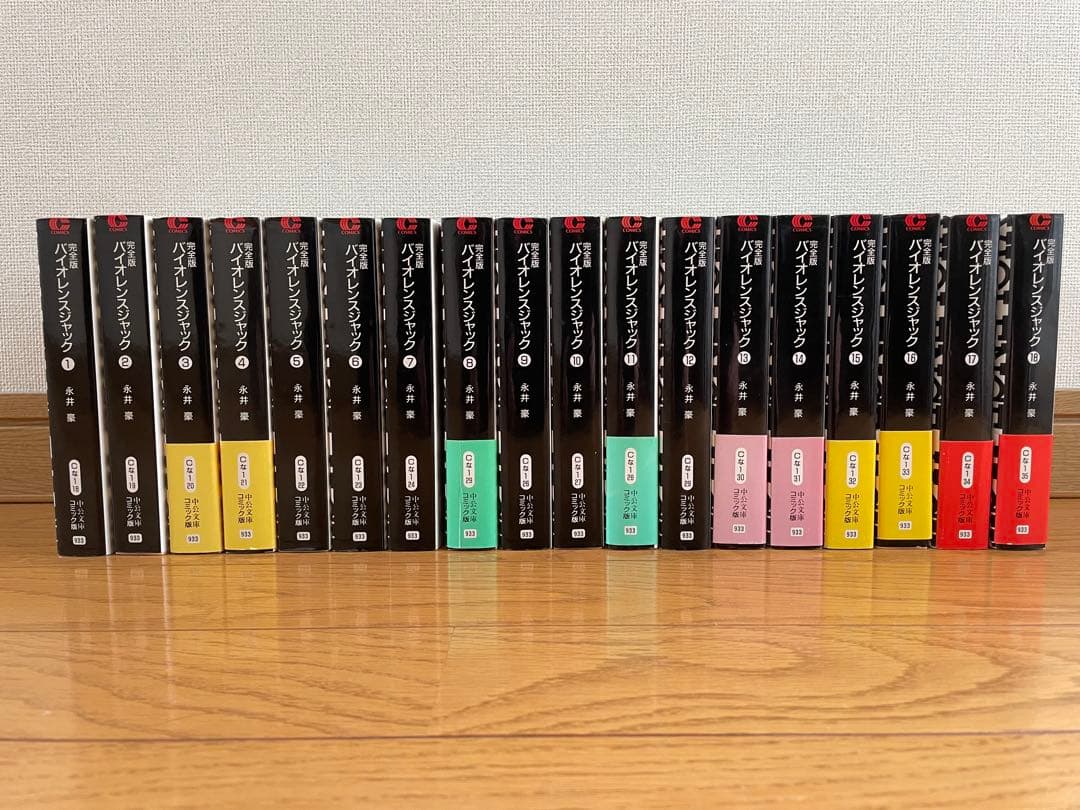 永井豪 バイオレンスジャック 完全版 全巻セット　中公文庫コミック版