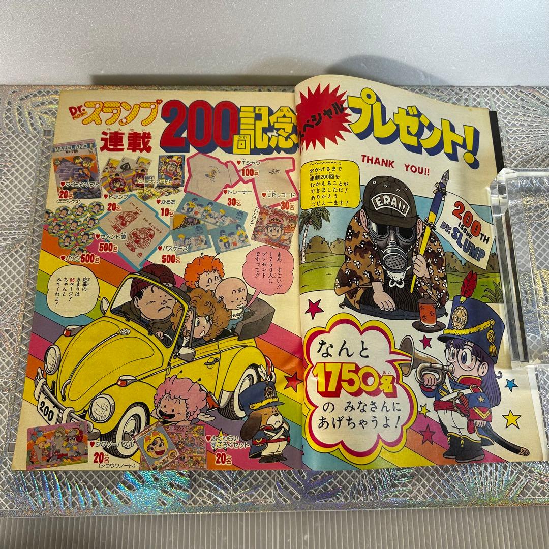 週刊少年ジャンプ 1984年1月1日　Dr.スランプ　鳥山明　連載200回突破