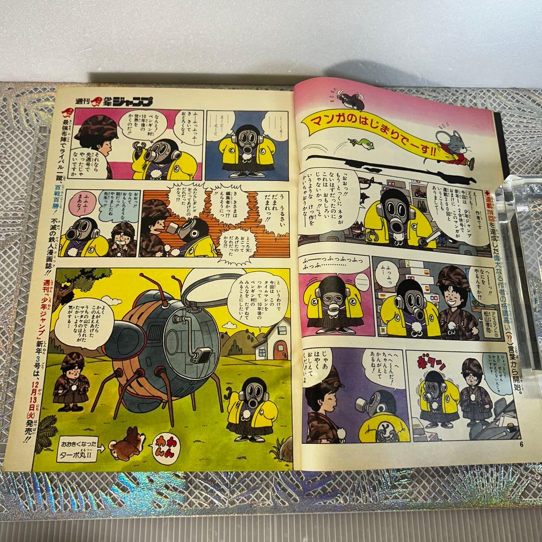 週刊少年ジャンプ 1984年1月1日　Dr.スランプ　鳥山明　連載200回突破