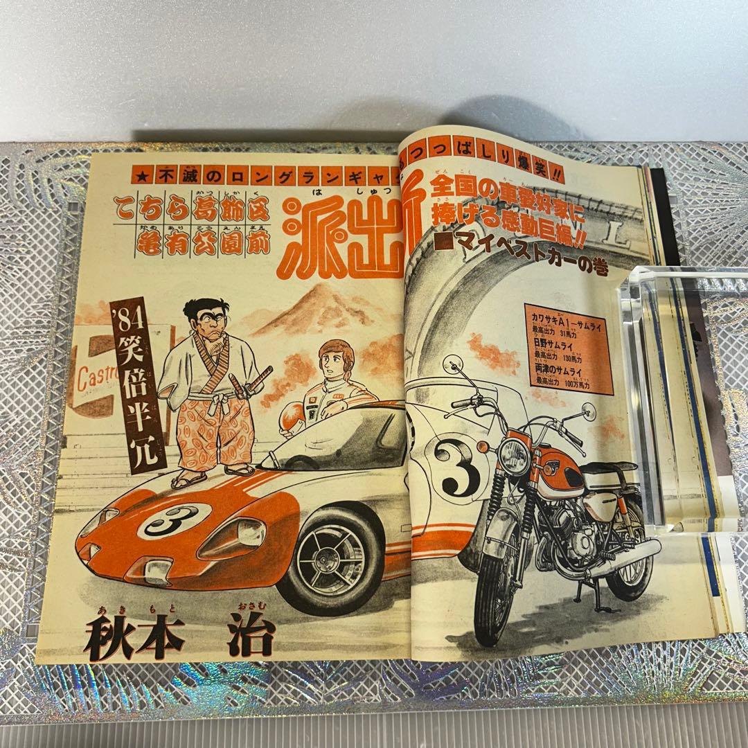 週刊少年ジャンプ 1984年1月1日　Dr.スランプ　鳥山明　連載200回突破