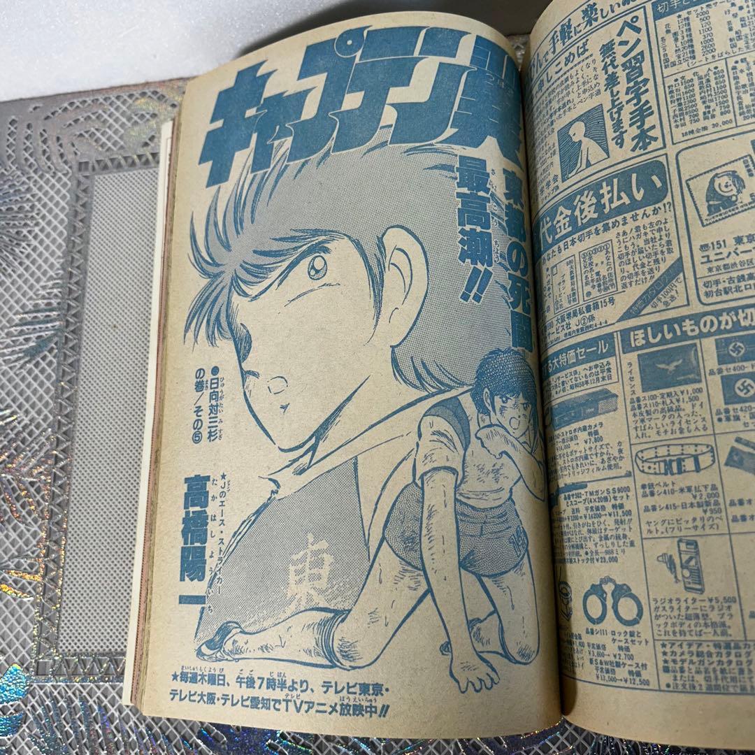 週刊少年ジャンプ 1984年1月1日　Dr.スランプ　鳥山明　連載200回突破