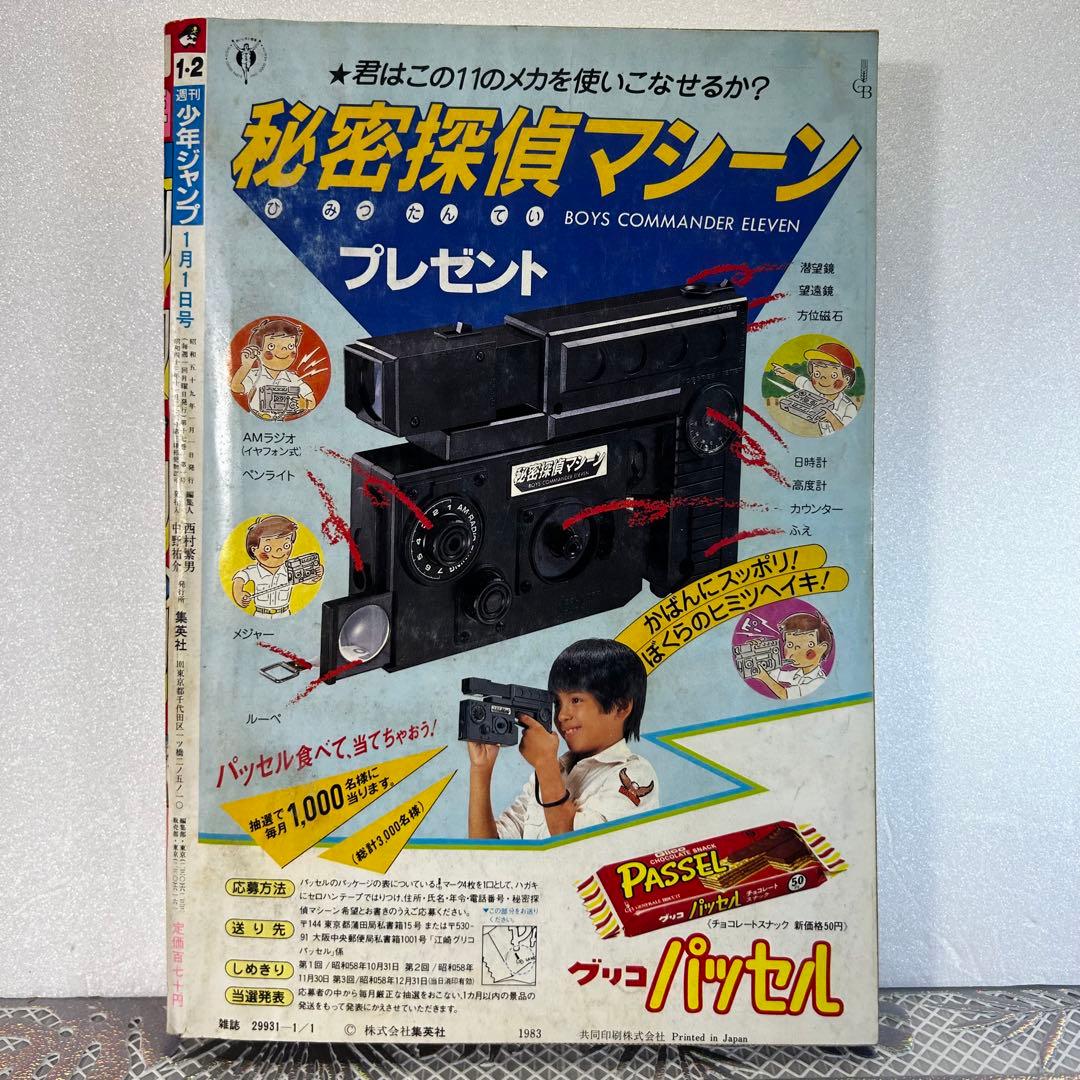 週刊少年ジャンプ 1984年1月1日　Dr.スランプ　鳥山明　連載200回突破