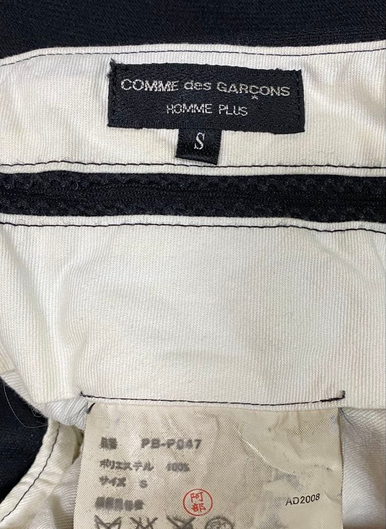 コムデギャルソンオムプリュス　縮絨パンツ　クリーニング済み