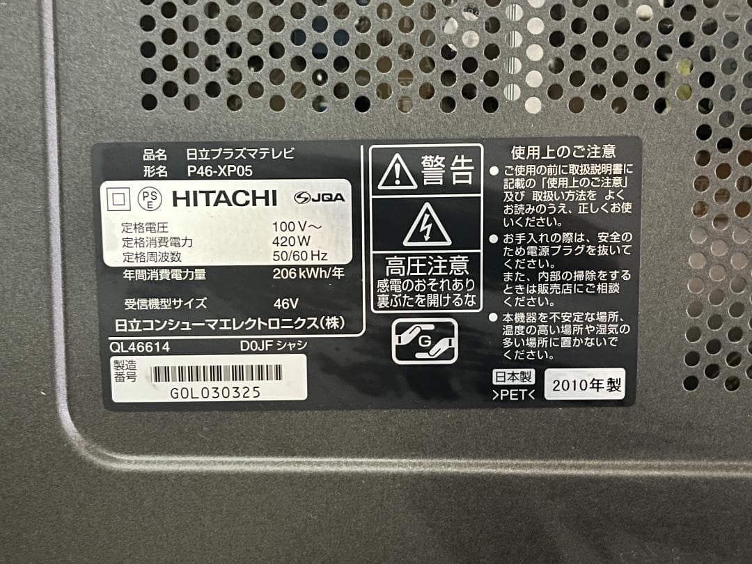 HITACHI 46型テレビ P46-XP05 HDD内蔵