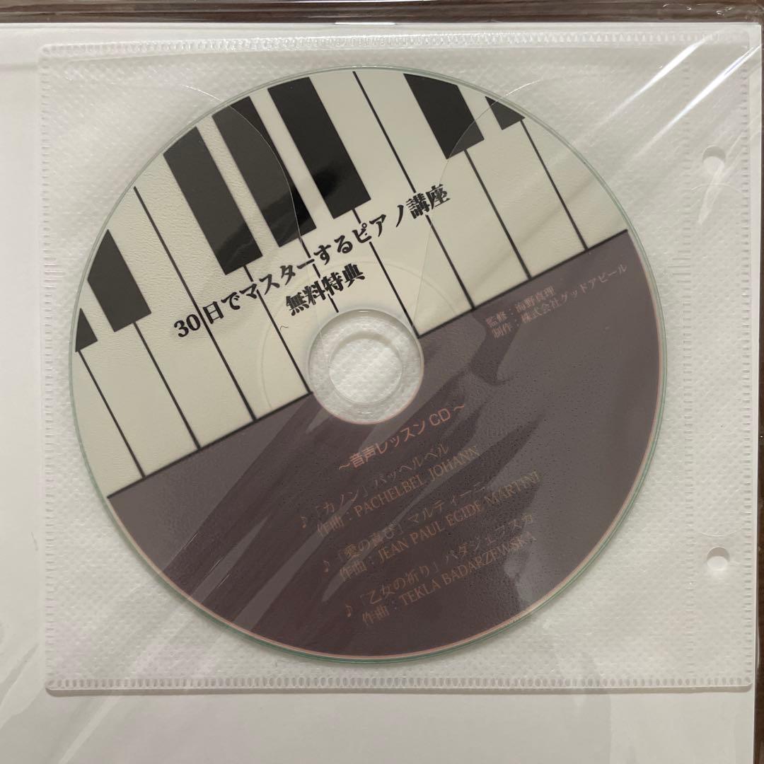 チーたん 海野真里先生の30日でマスターするピアノ教本