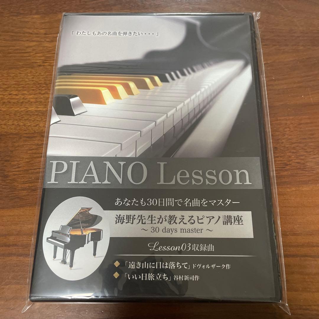 チーたん 海野真里先生の30日でマスターするピアノ教本