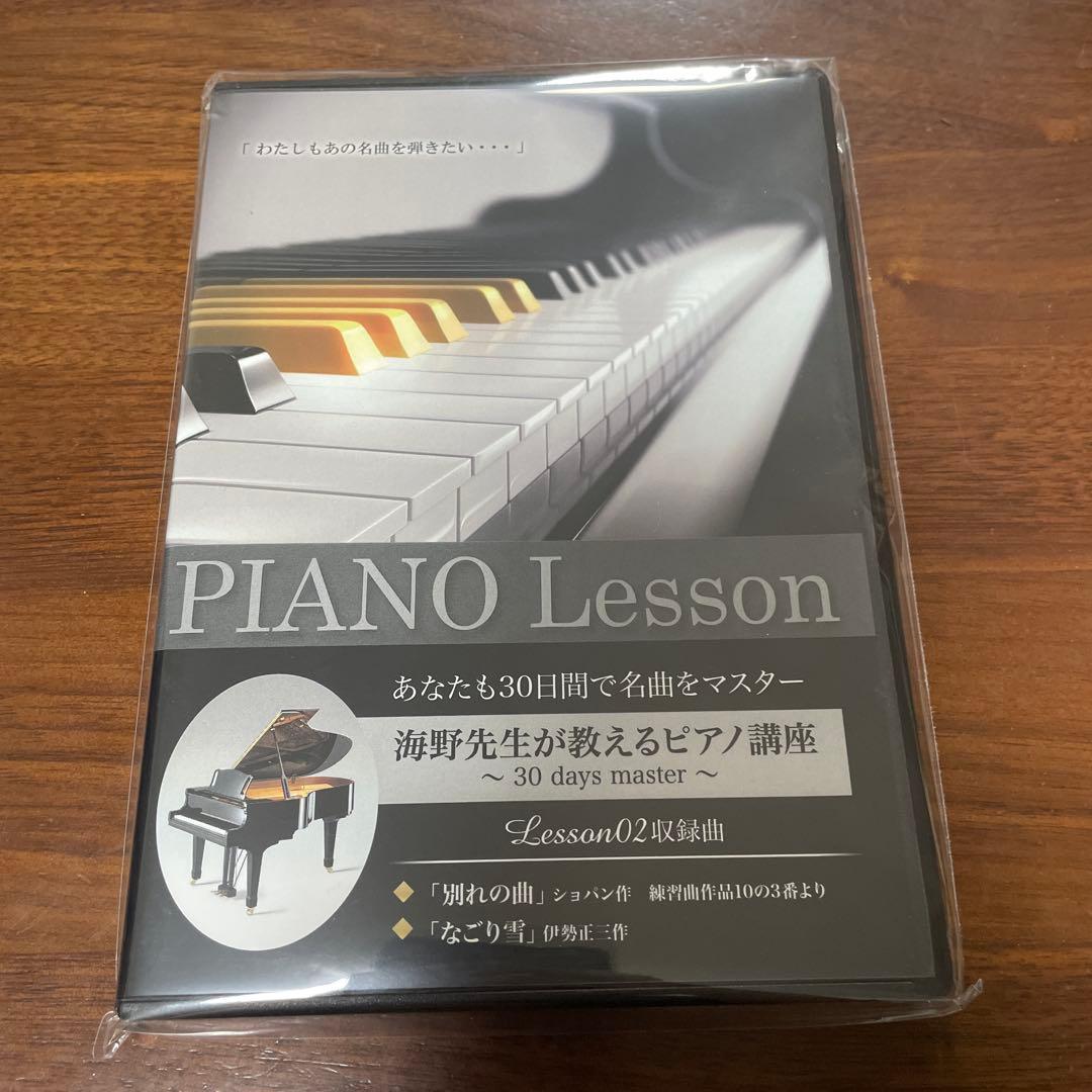 チーたん 海野真里先生の30日でマスターするピアノ教本