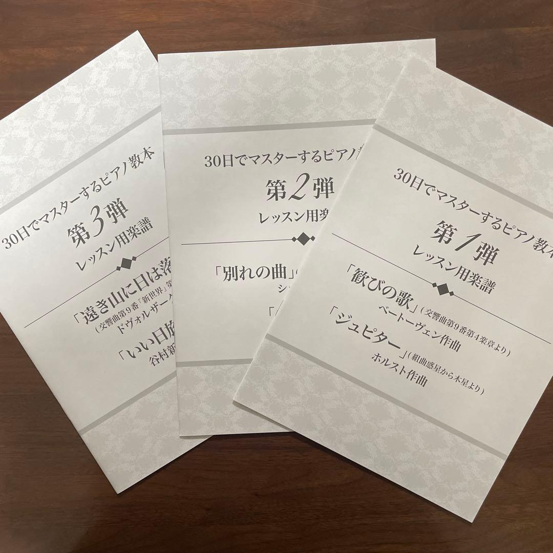 チーたん 海野真里先生の30日でマスターするピアノ教本