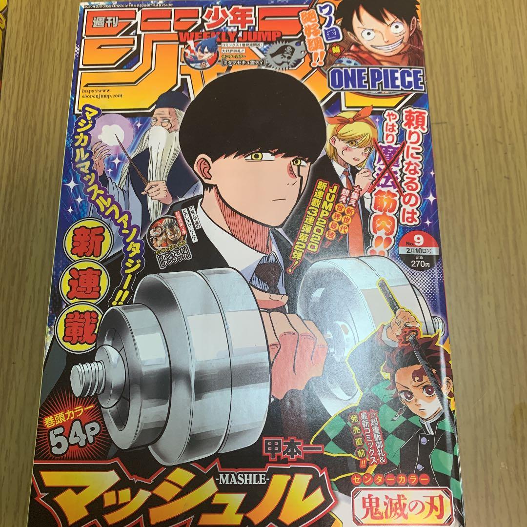 週刊少年ジャンプ　2020年 9号