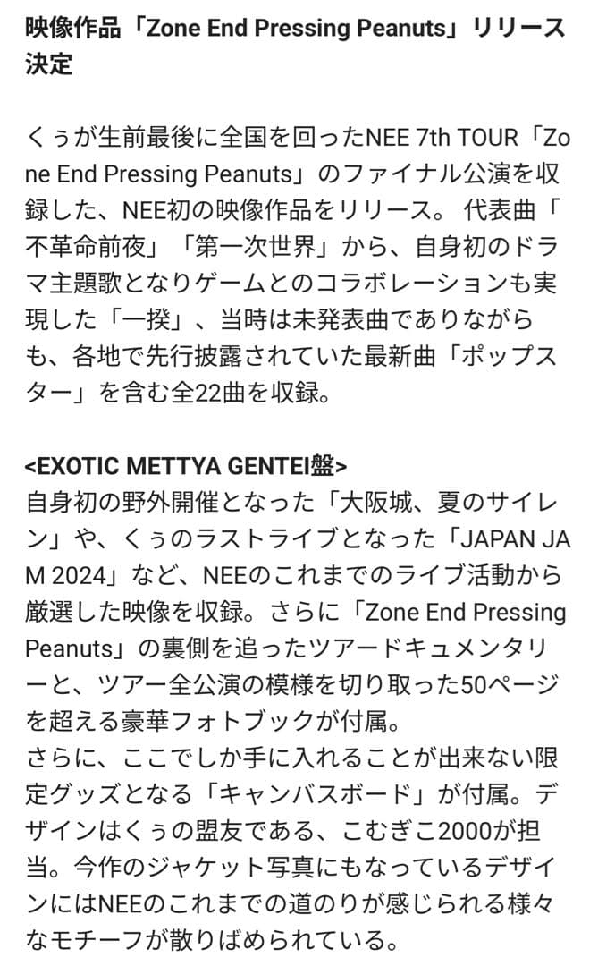 NEE 7th ツアーDVD 初回限定盤+GOOD