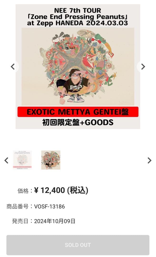 NEE 7th ツアーDVD 初回限定盤+GOOD