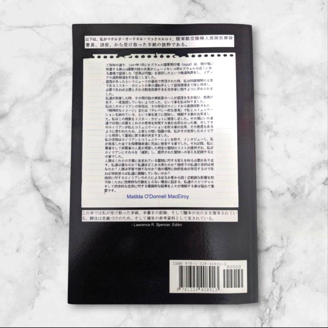 ①新品未使用エイリアンインタビュー　　日本語版 ローレンスR スペンサー