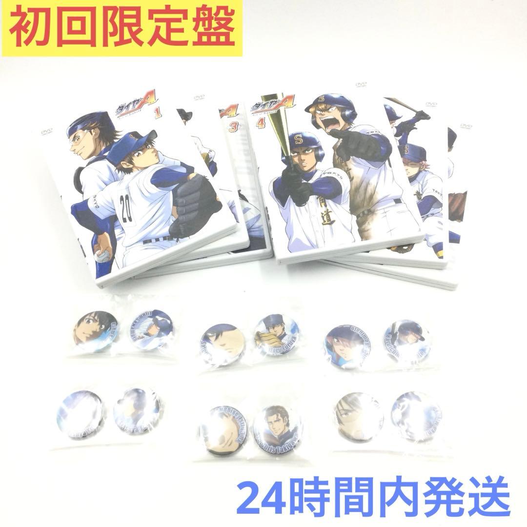 ダイヤのA きゃにめ初回限定盤 DVD1~6巻 缶バッジ小冊子付 ダイヤのエース