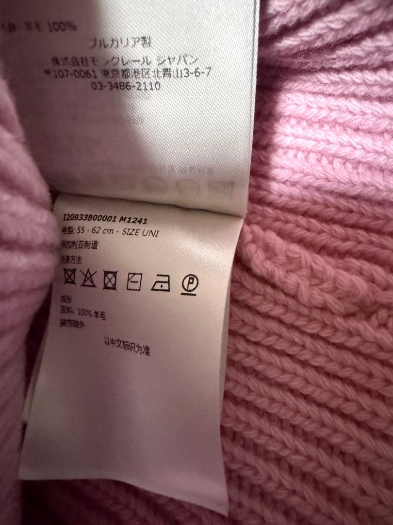 にゃんこす さん専用MONCLER ピンク ニットビーニー