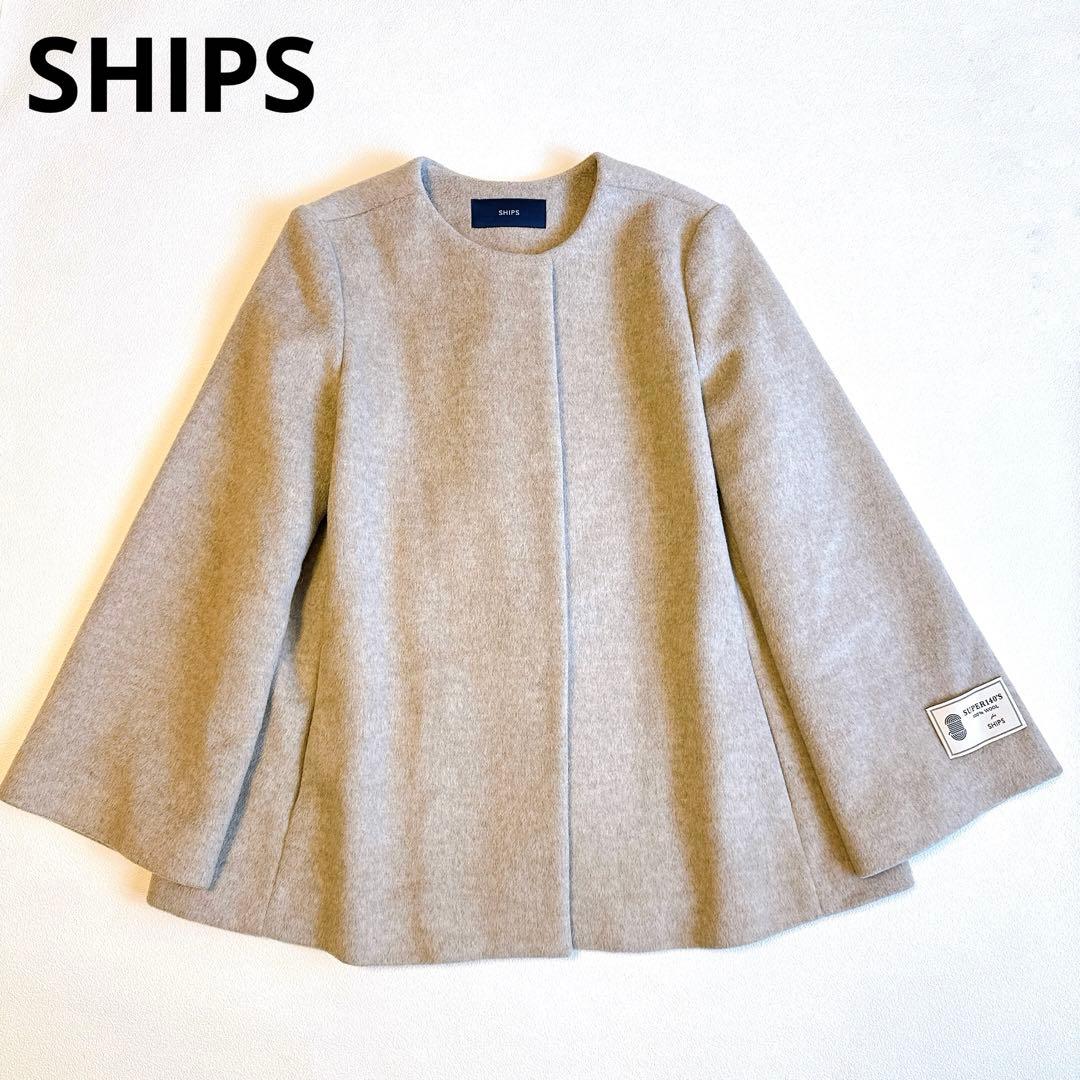 SHIPSシップス SUPER140ノーカラーショートコート