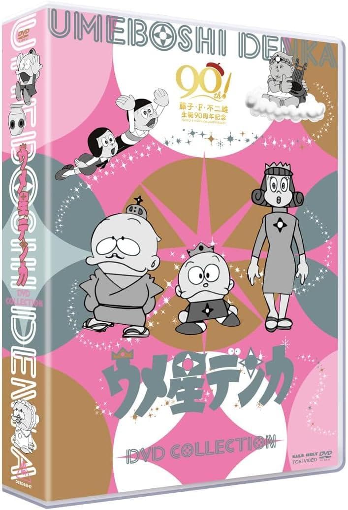 ウメ星デンカ DVD COLLECTION [DVD]