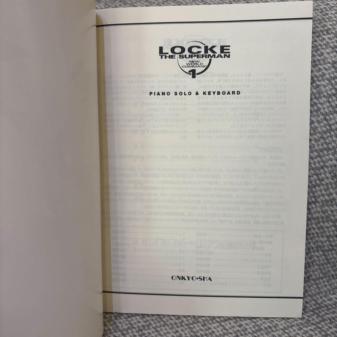 超人ロック　新世界戦隊　ピアノ&キーボード　アニメだいすき31 音教社　楽譜