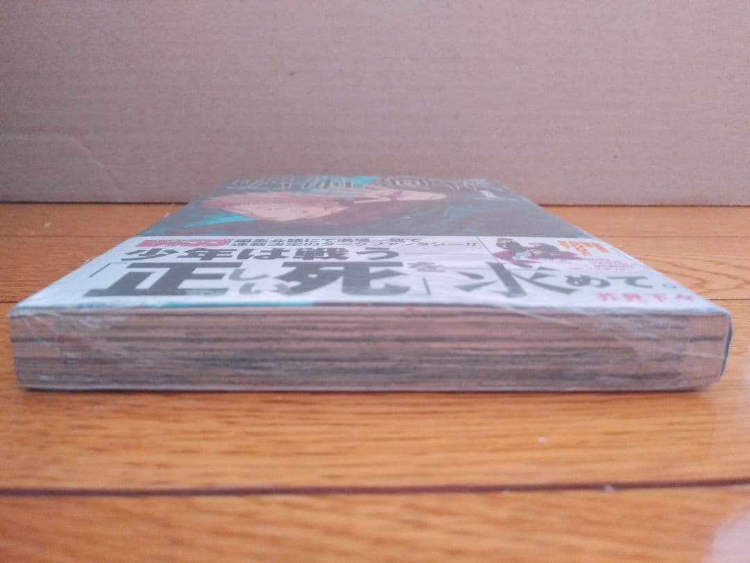 呪術廻戦1巻初版シュリンク未開封呪術