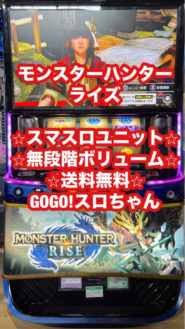 【カイザー祐❗️】パチスロ実機【L モンスターハンター】ユニット