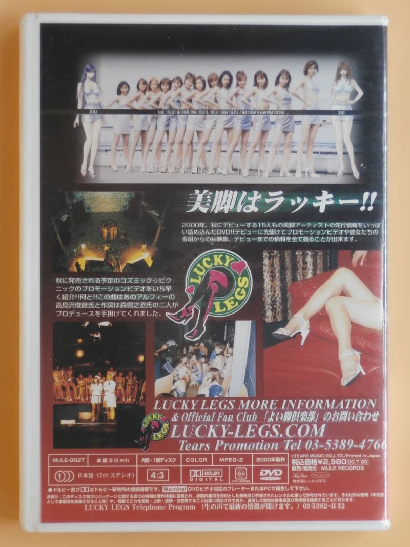 お宝セル版DVD【LUCKY LEGS コズミック☆ピクニック】相沢真紀 坂間恵