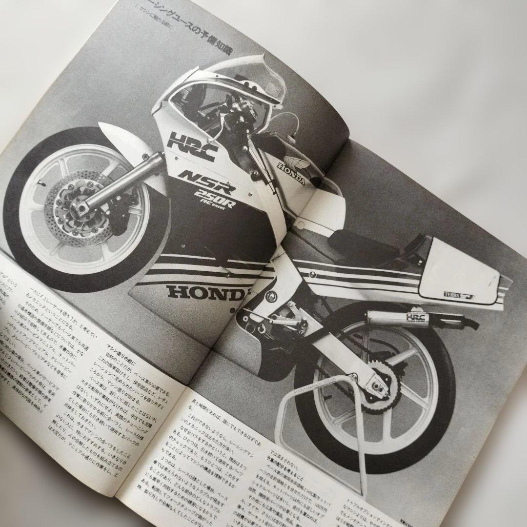 NSR250　RACING　MANUAL　吉村誠也